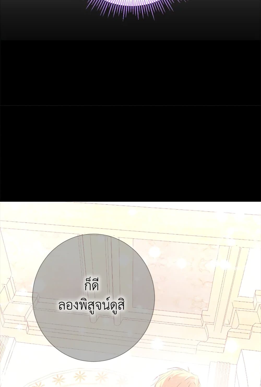 อ่านมังงะ Actually, I Was the Real One หน้าที่ 73 แปลไทย