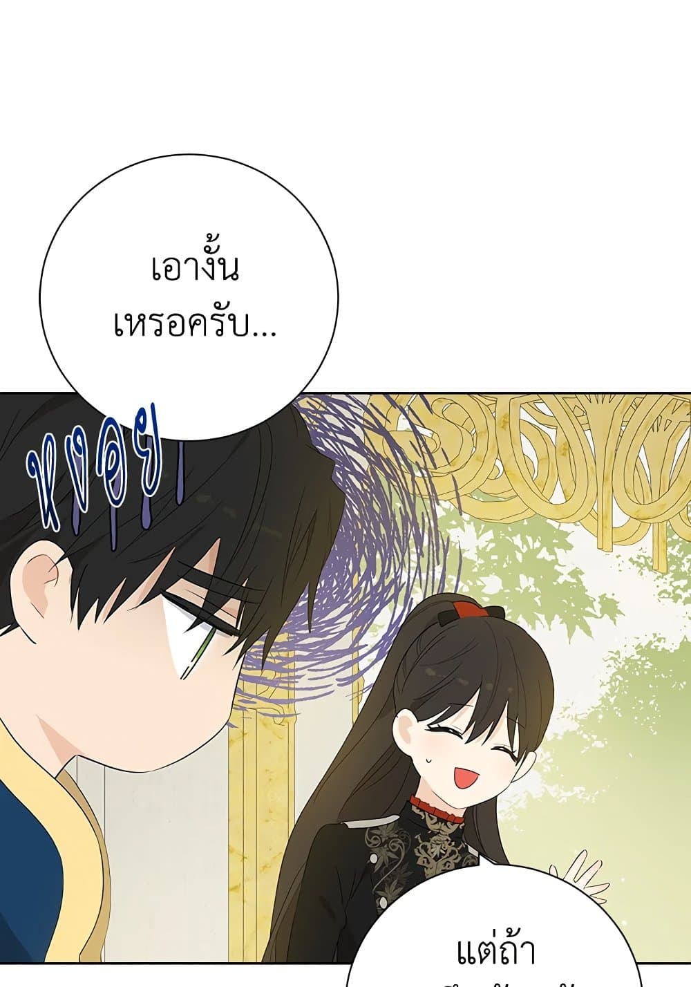 อ่านมังงะ Actually, I Was the Real One หน้าที่ 81 แปลไทย