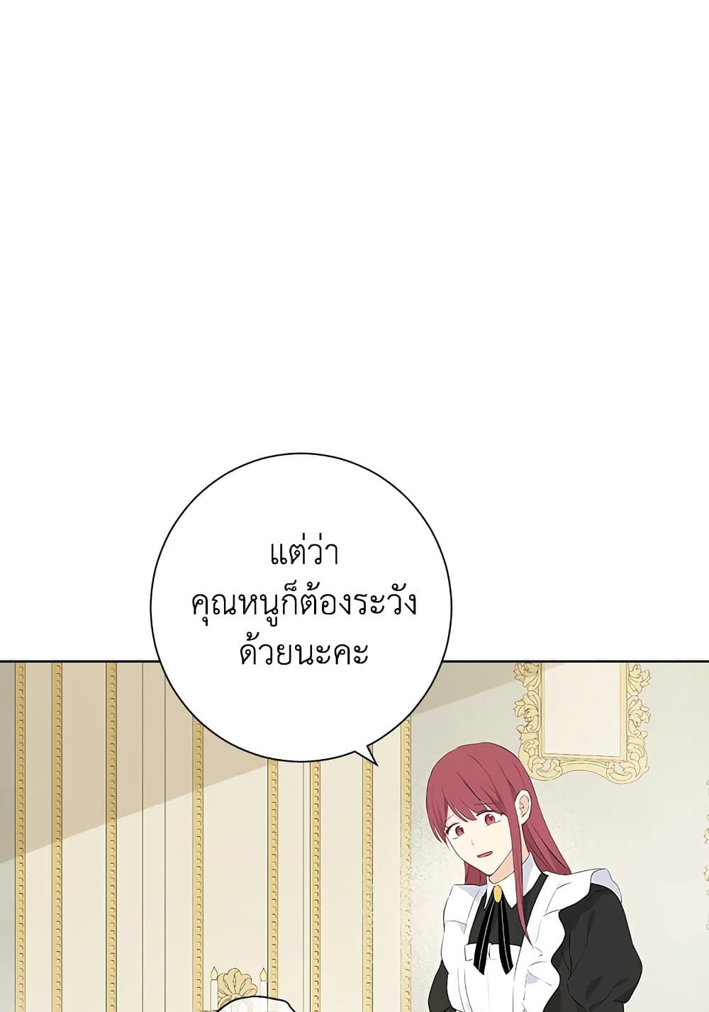 อ่านมังงะ Actually, I Was the Real One หน้าที่ 41 แปลไทย