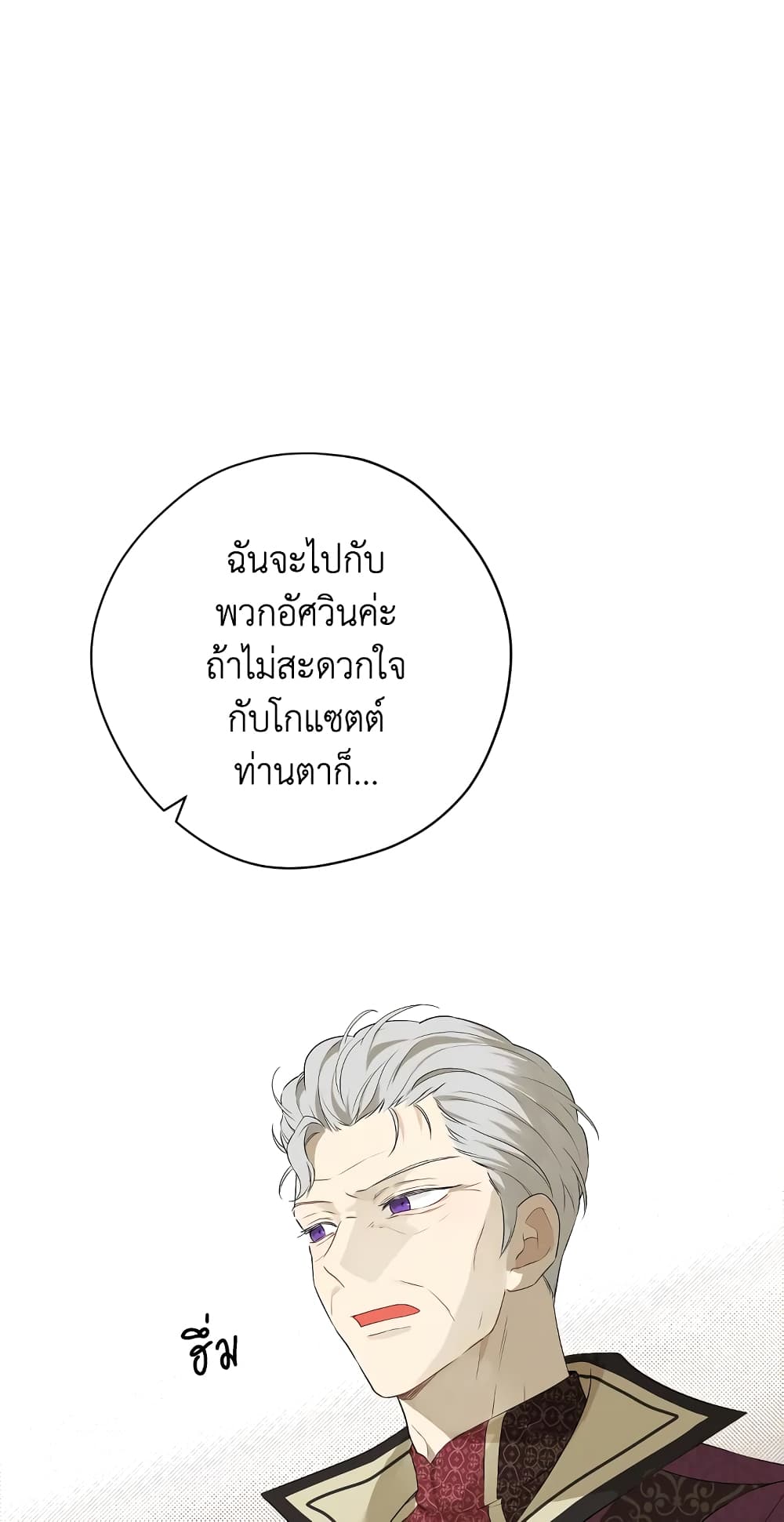 อ่านมังงะ Actually, I Was the Real One หน้าที่ 37 แปลไทย