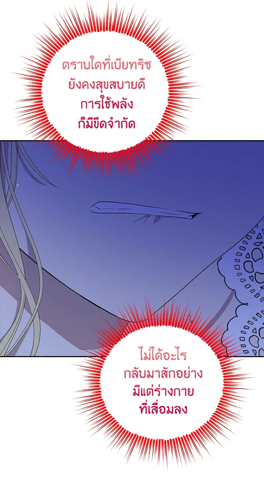อ่านมังงะ Actually, I Was the Real One หน้าที่ 83 แปลไทย