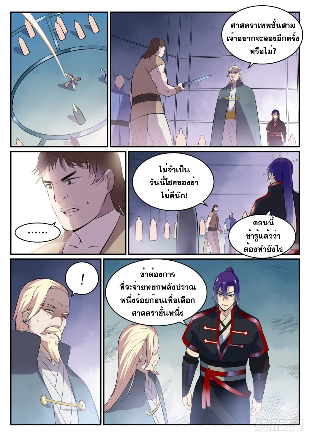 อ่านมังงะ Bailian Chengshen หน้าที่ 10 แปลไทย