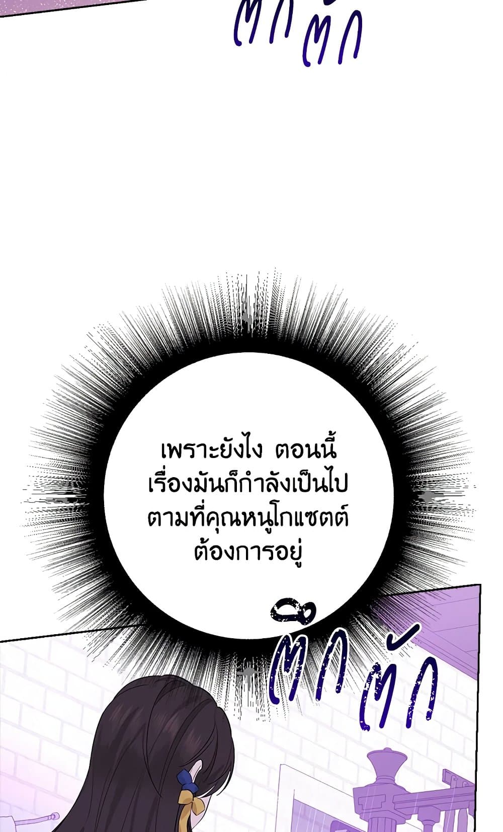 อ่านมังงะ Actually, I Was the Real One หน้าที่ 107 แปลไทย