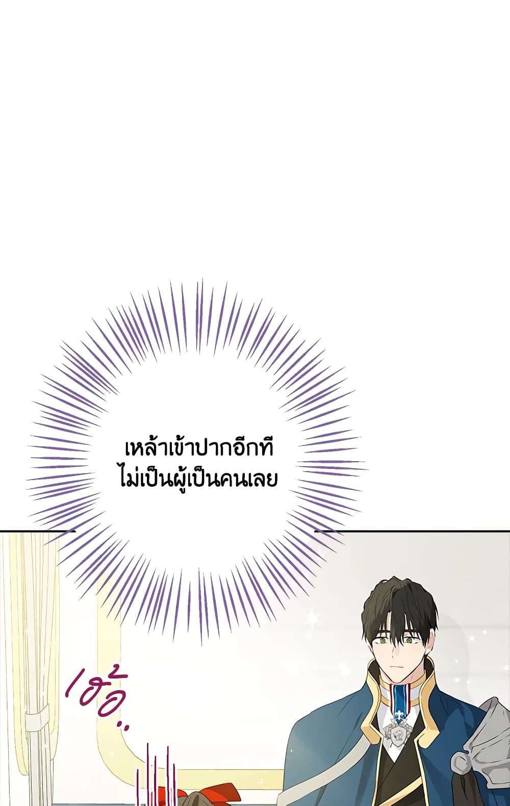 อ่านมังงะ Actually, I Was the Real One หน้าที่ 9 แปลไทย