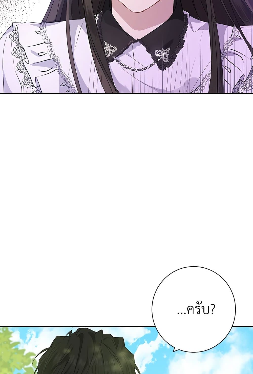 อ่านมังงะ Actually, I Was the Real One หน้าที่ 97 แปลไทย