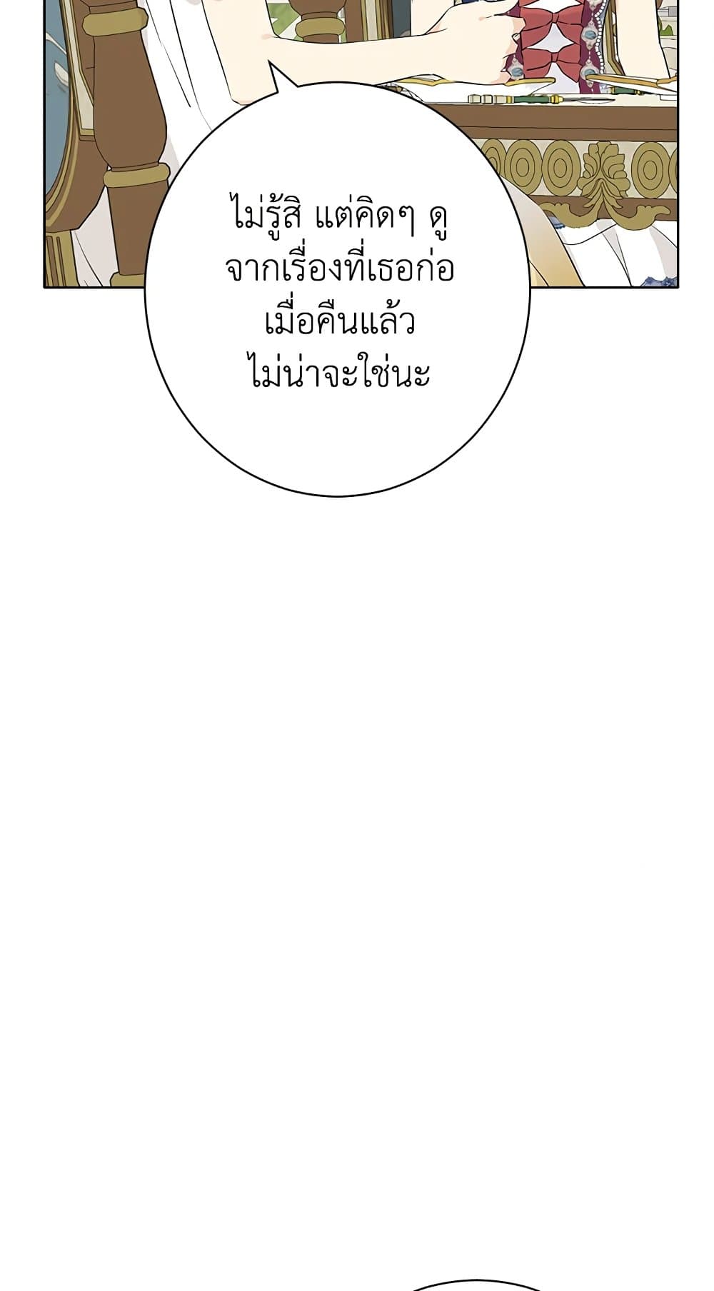 อ่านมังงะ Actually, I Was the Real One หน้าที่ 105 แปลไทย