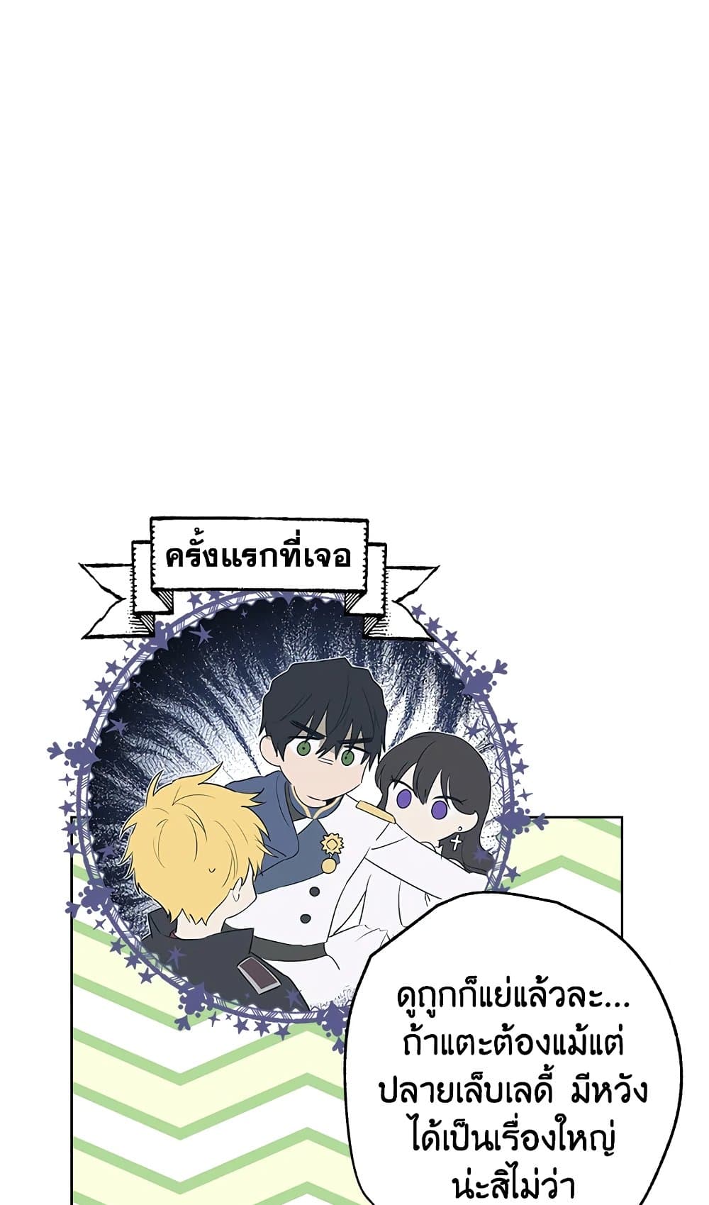 อ่านมังงะ Actually, I Was the Real One หน้าที่ 43 แปลไทย