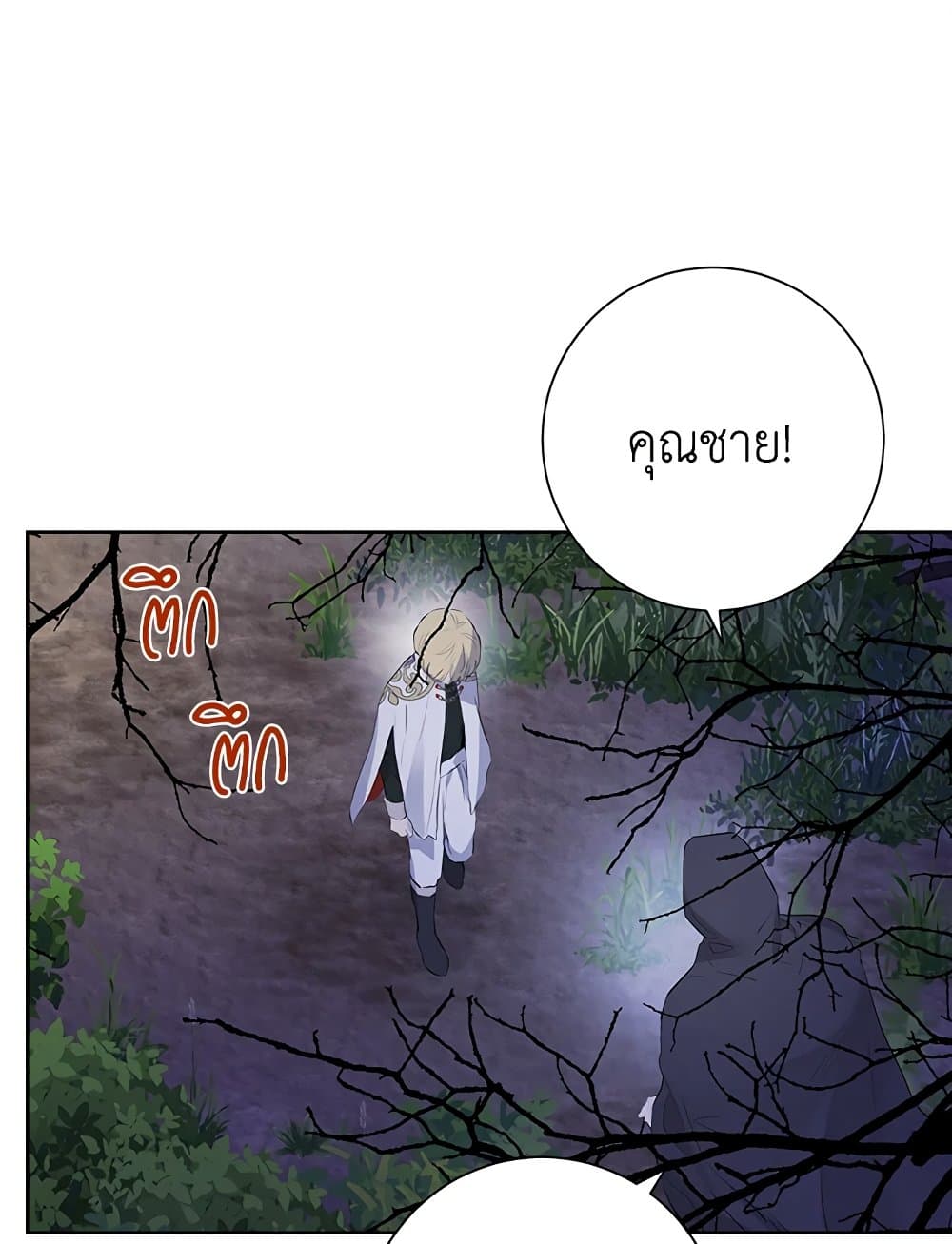 อ่านมังงะ Actually, I Was the Real One หน้าที่ 73 แปลไทย