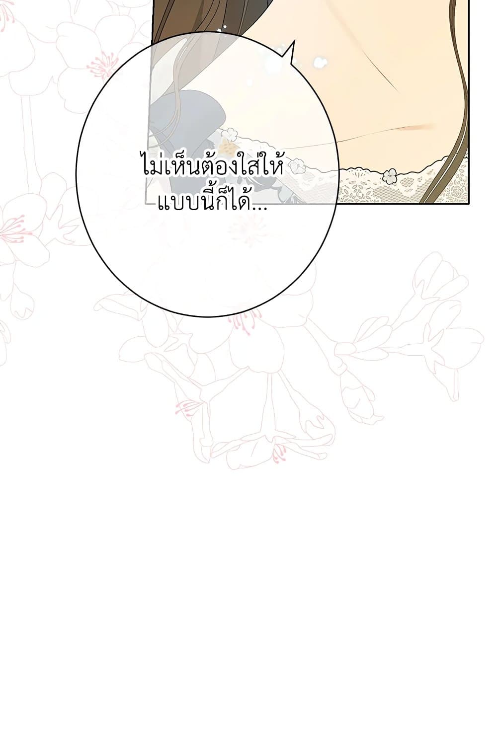 อ่านมังงะ Actually, I Was the Real One หน้าที่ 121 แปลไทย