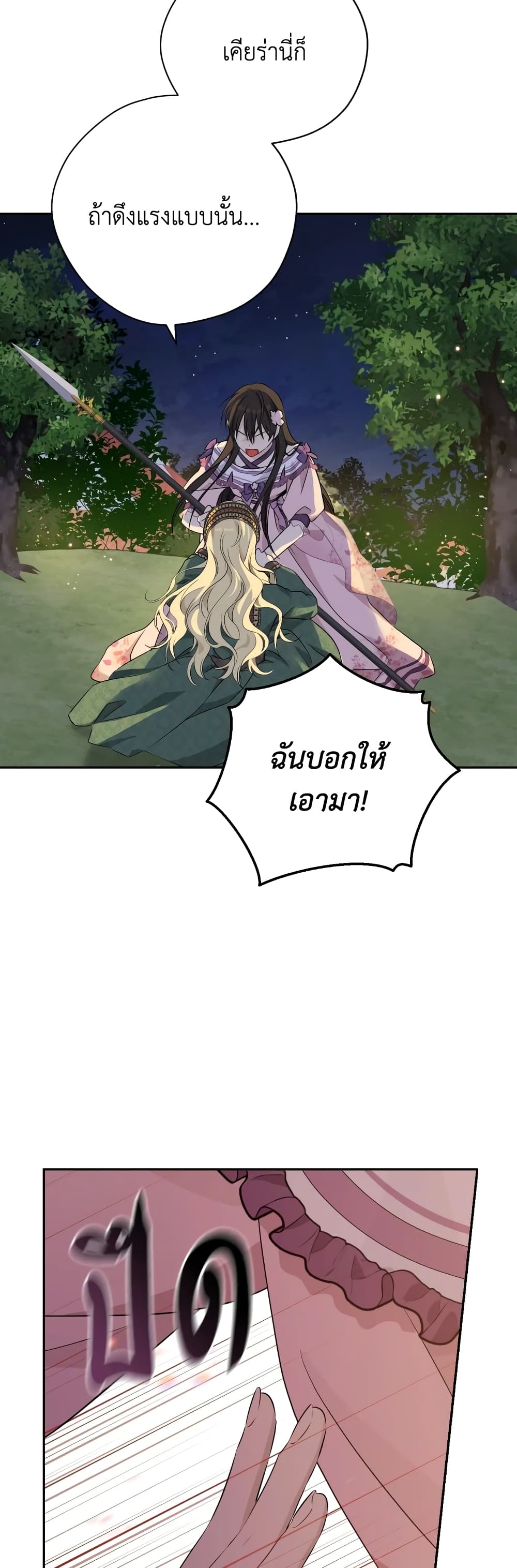 อ่านมังงะ Actually, I Was the Real One หน้าที่ 65 แปลไทย