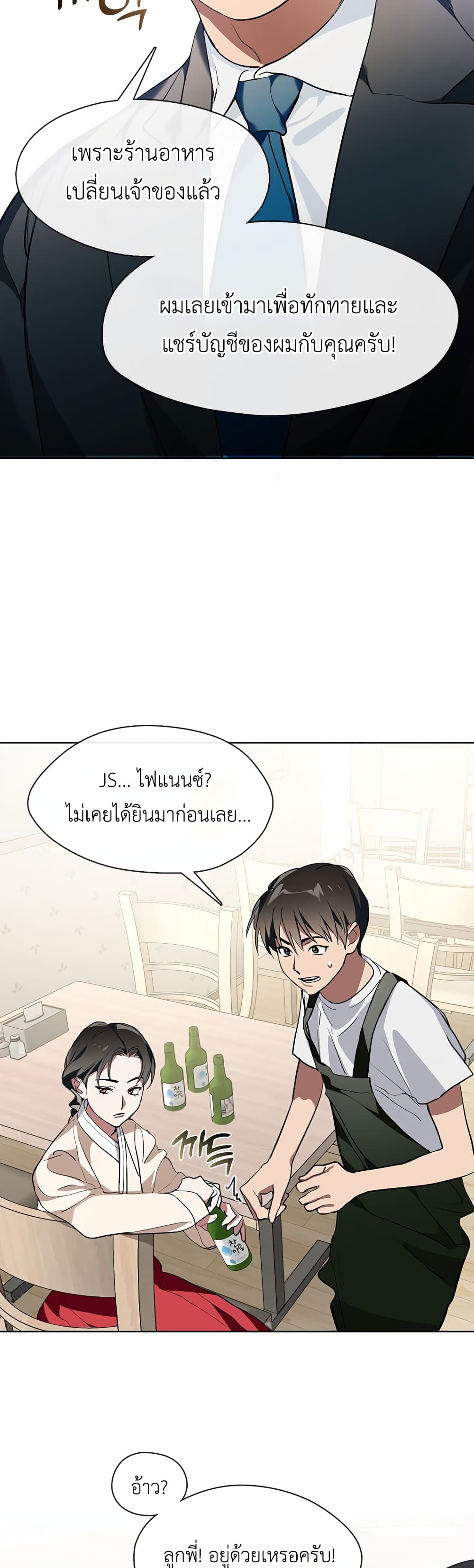 อ่านมังงะ Restaurant in the After Life หน้าที่ 47 แปลไทย