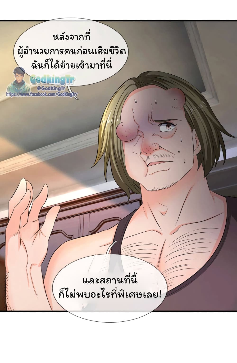 อ่านมังงะ eternal-god-king หน้าที่ 8 แปลไทย