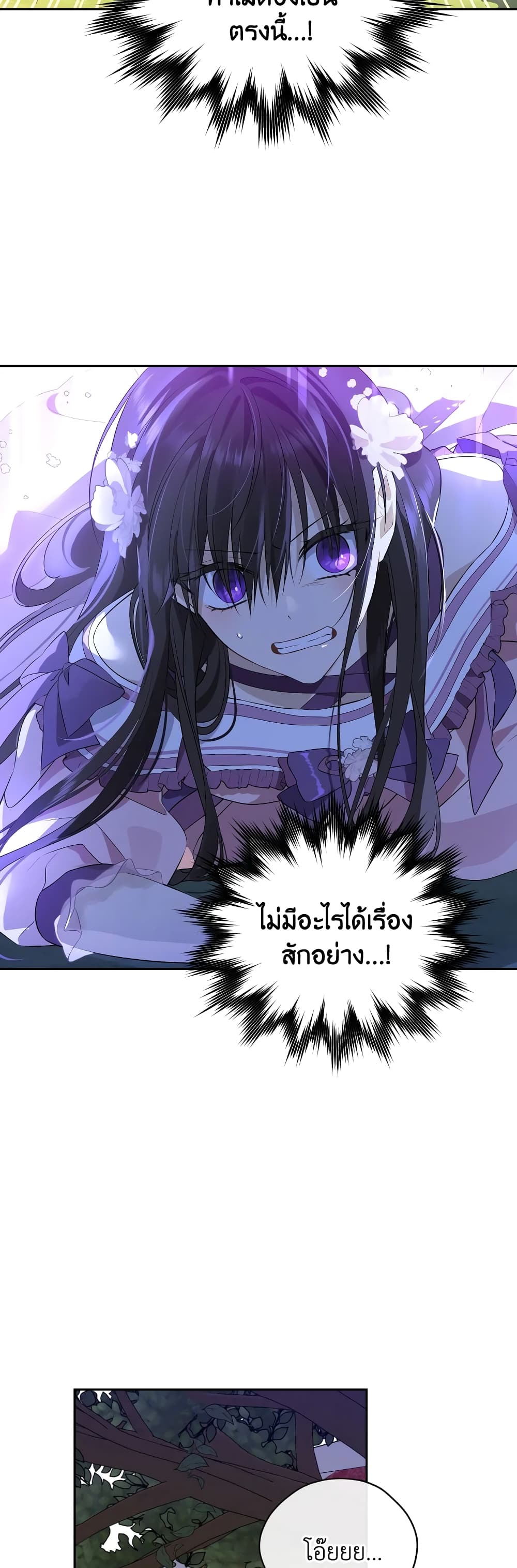 อ่านมังงะ Actually, I Was the Real One หน้าที่ 45 แปลไทย