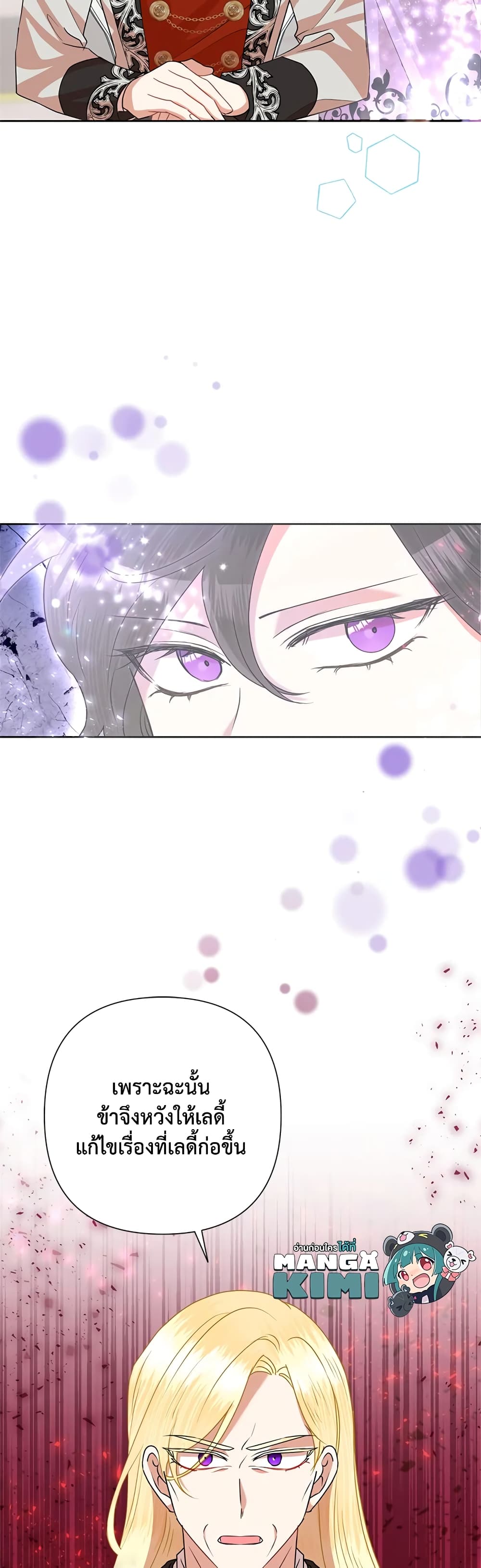 อ่านมังงะ today-the-villainess-has-fun-again หน้าที่ 21 แปลไทย