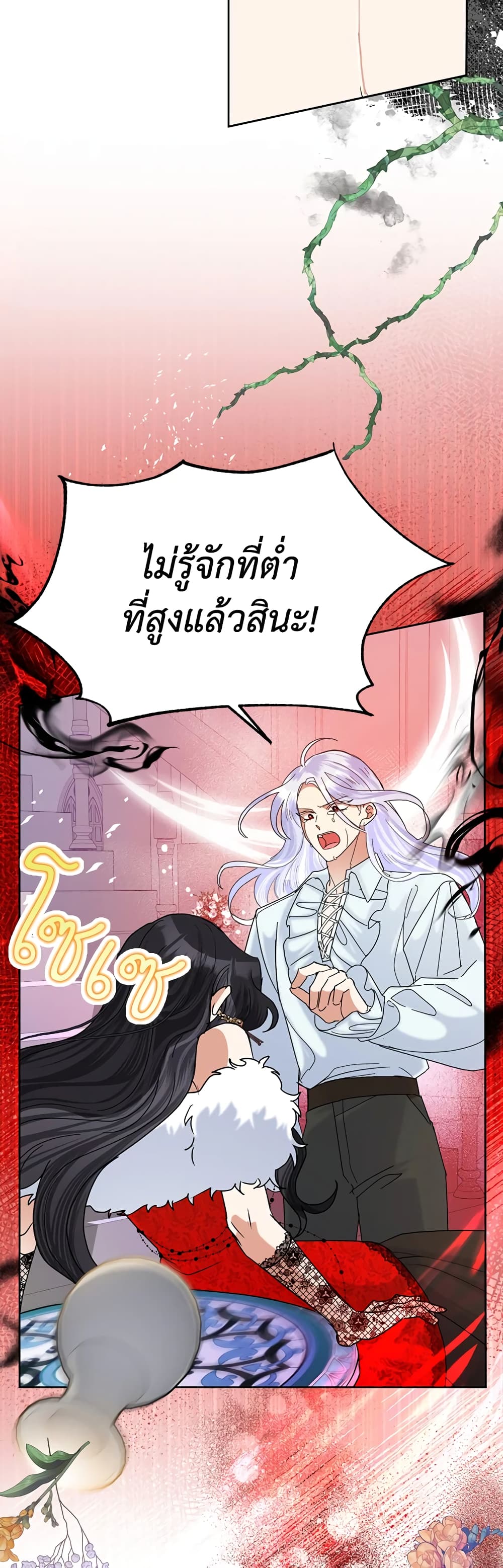 อ่านมังงะ today-the-villainess-has-fun-again หน้าที่ 11 แปลไทย
