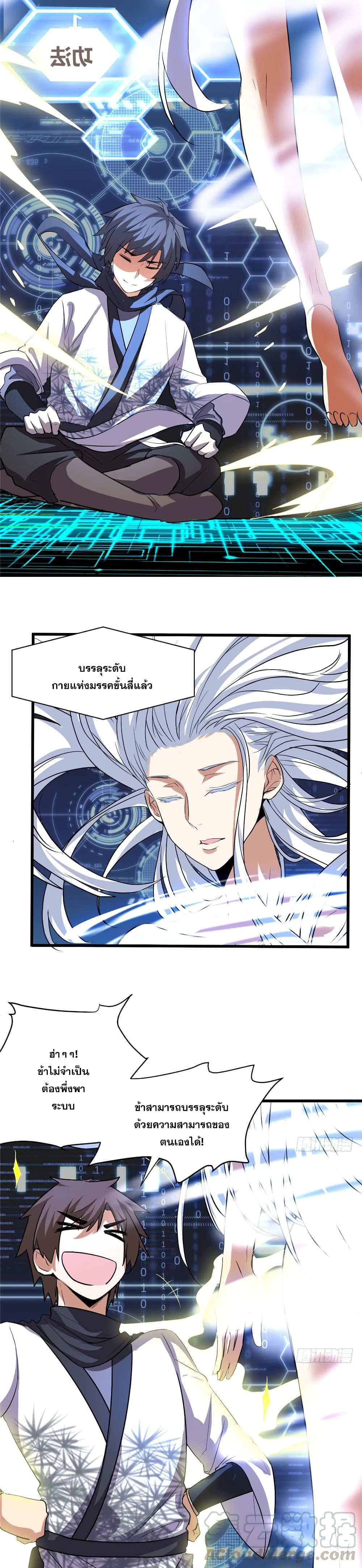 อ่านมังงะ god-of-war-system หน้าที่ 7 แปลไทย