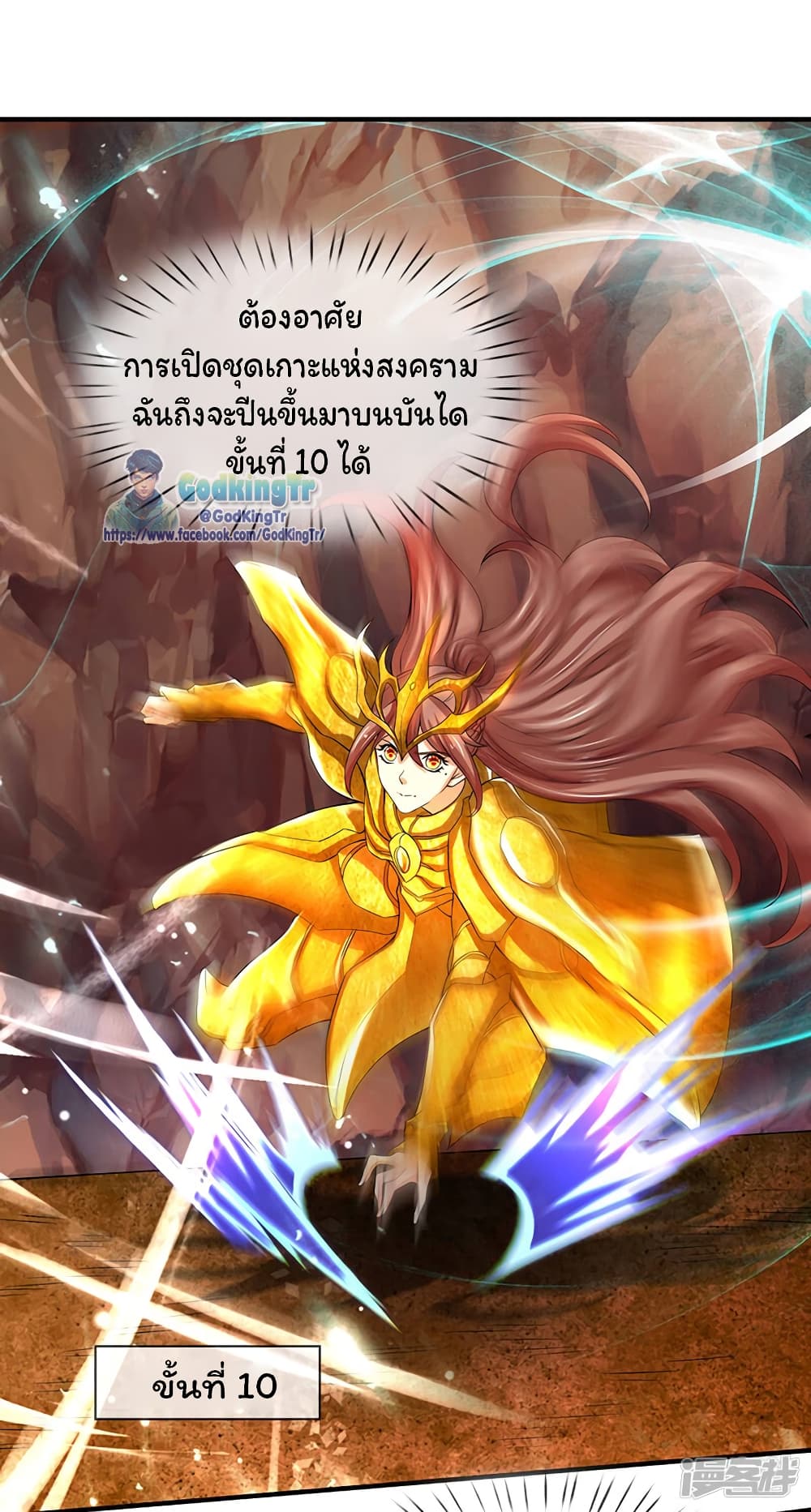 อ่านมังงะ eternal-god-king หน้าที่ 9 แปลไทย