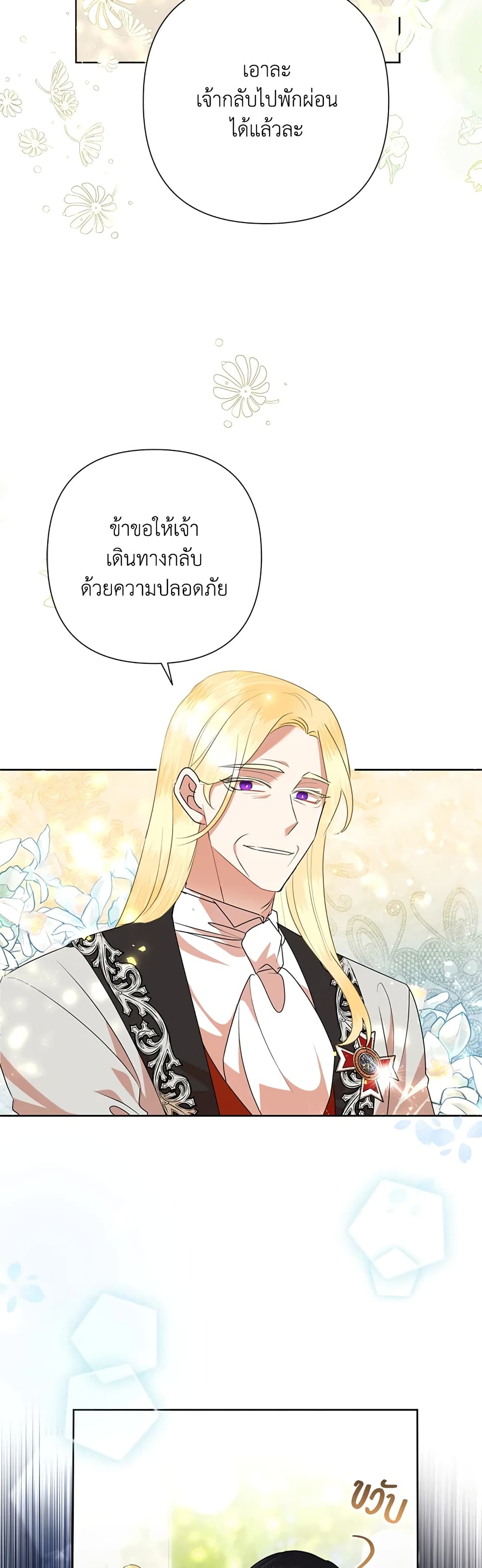 อ่านมังงะ today-the-villainess-has-fun-again หน้าที่ 32 แปลไทย