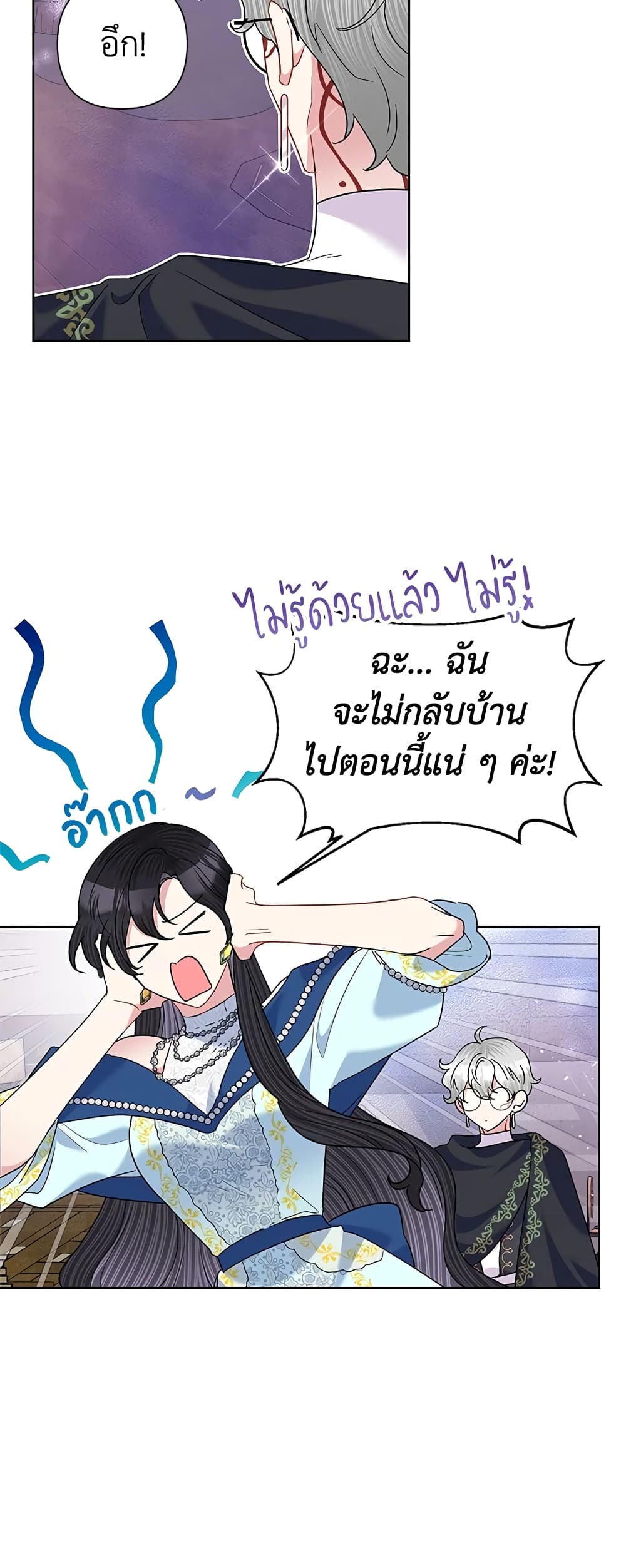 อ่านมังงะ today-the-villainess-has-fun-again หน้าที่ 16 แปลไทย