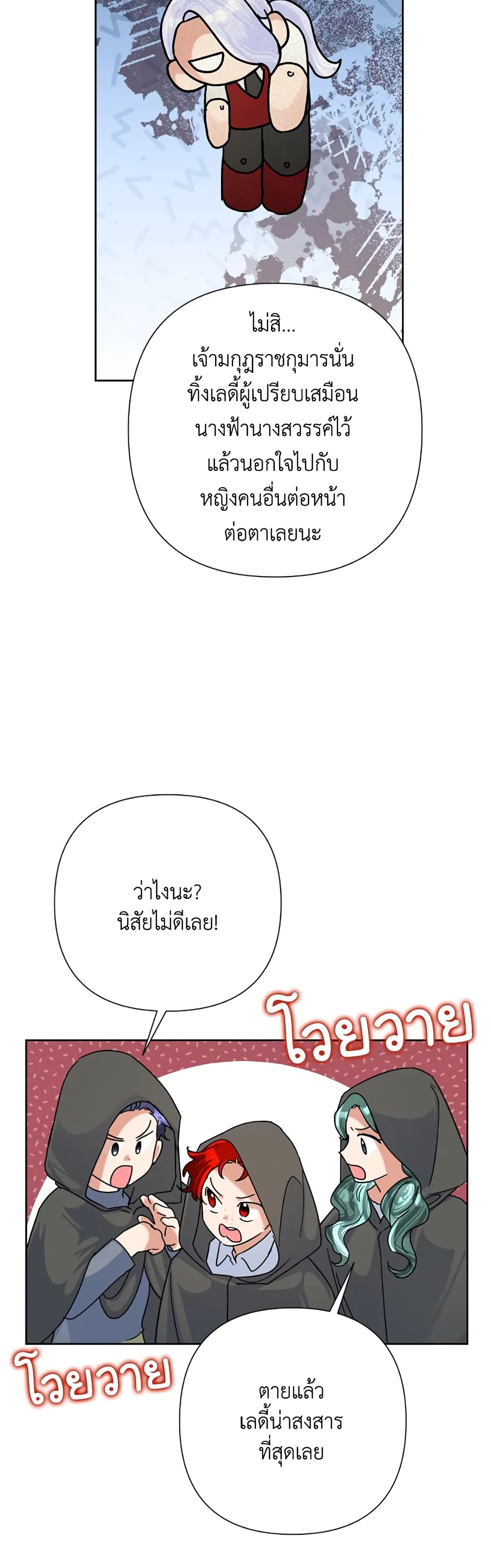 อ่านมังงะ today-the-villainess-has-fun-again หน้าที่ 10 แปลไทย