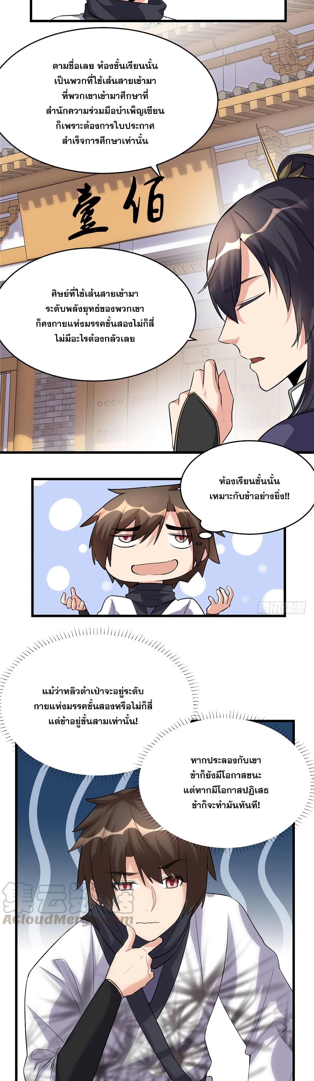 อ่านมังงะ god-of-war-system หน้าที่ 10 แปลไทย