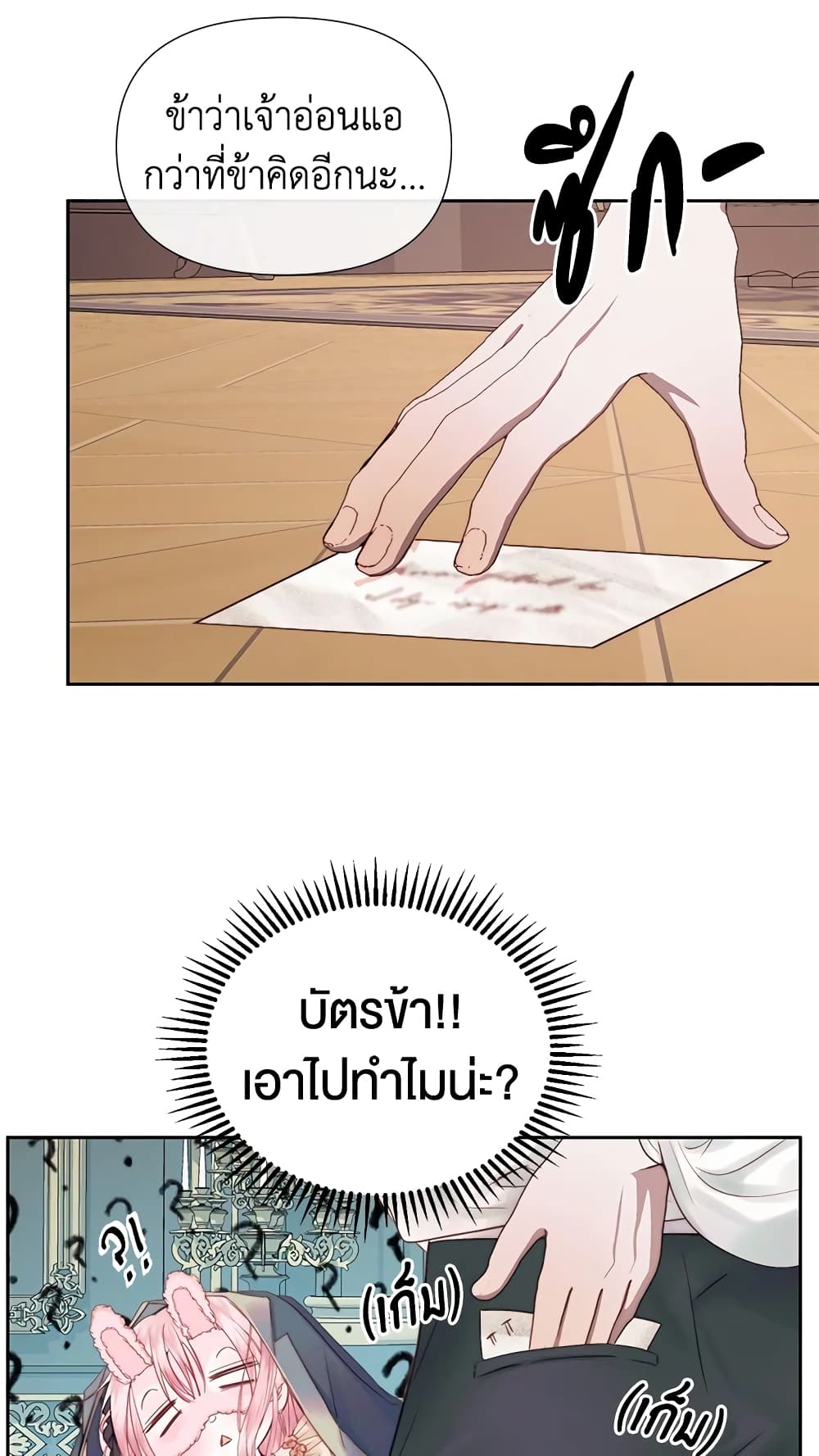 อ่านมังงะ Becoming The Villain's Family หน้าที่ 43 แปลไทย