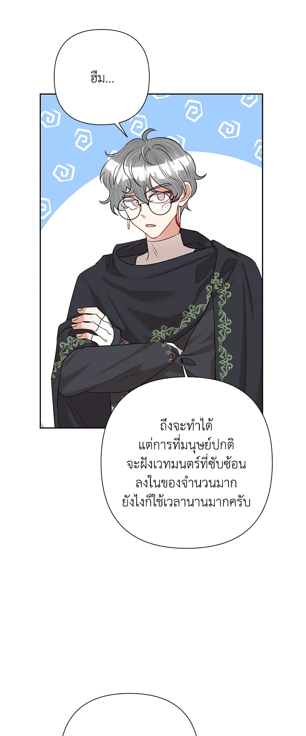 อ่านมังงะ today-the-villainess-has-fun-again หน้าที่ 30 แปลไทย
