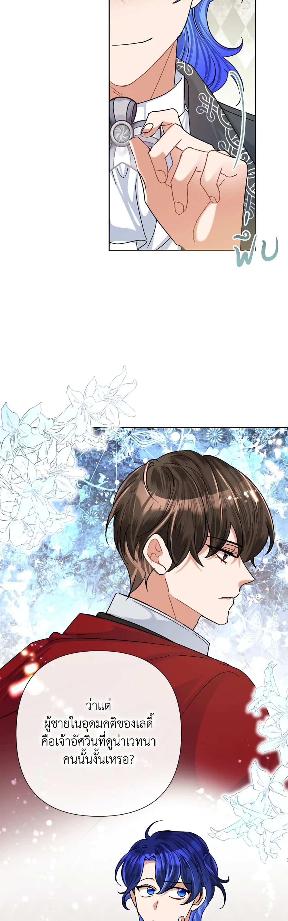 อ่านมังงะ today-the-villainess-has-fun-again หน้าที่ 16 แปลไทย