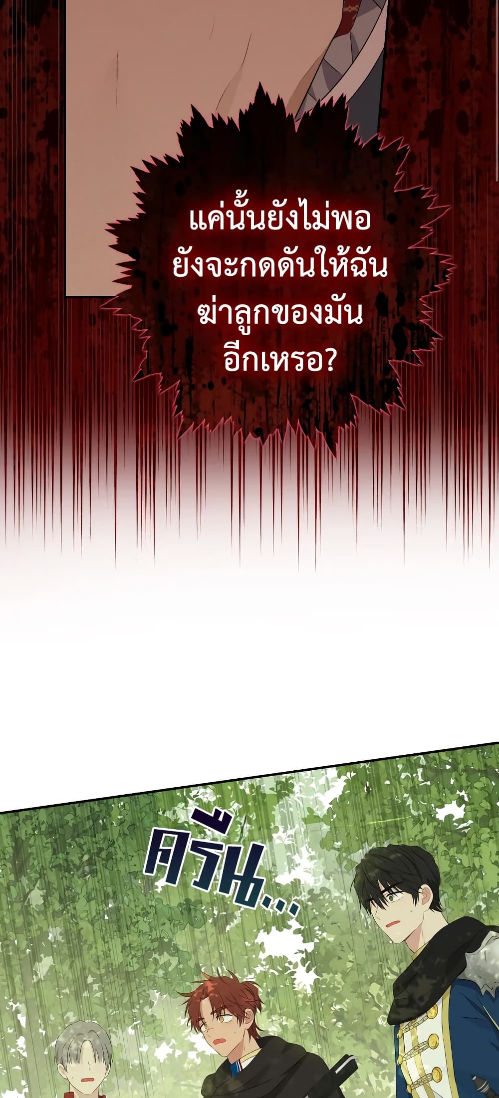 อ่านมังงะ Actually, I Was the Real One หน้าที่ 9 แปลไทย