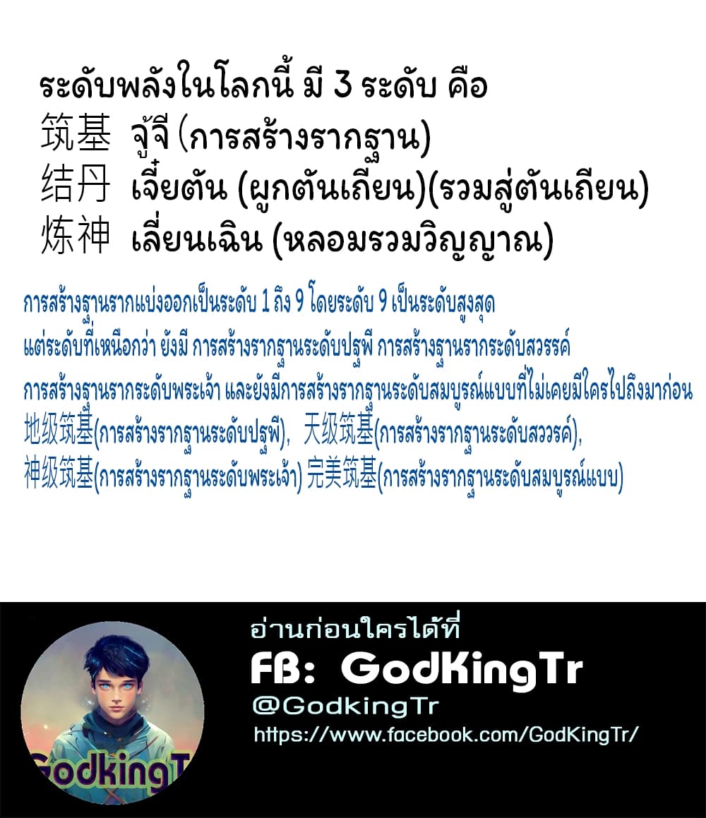 อ่านมังงะ eternal-god-king หน้าที่ 25 แปลไทย