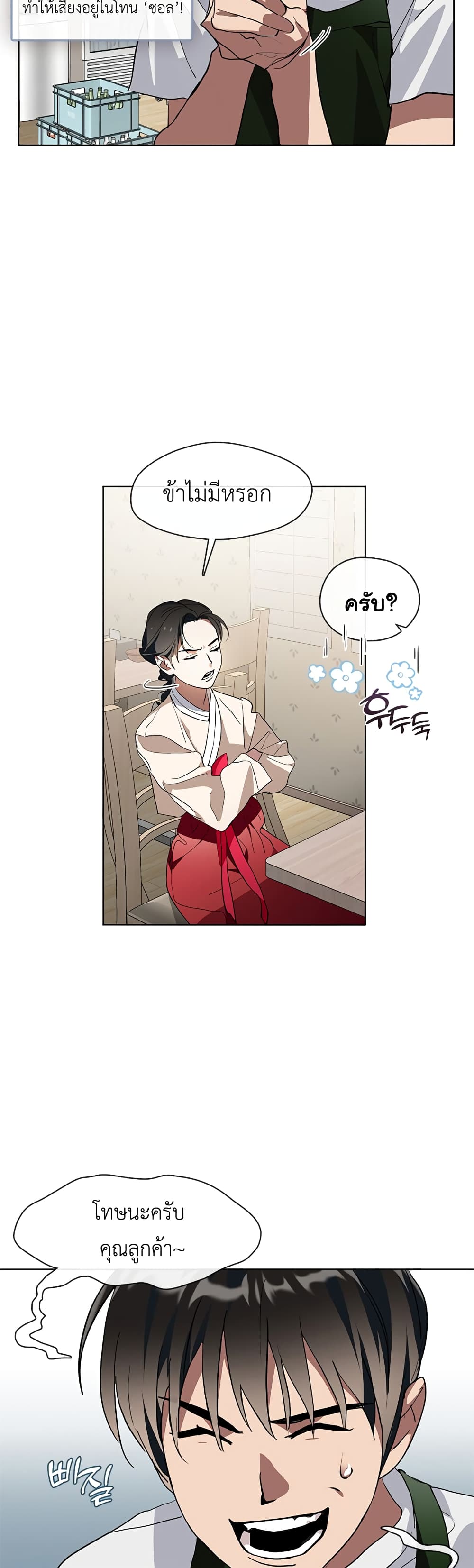 อ่านมังงะ Restaurant in the After Life หน้าที่ 13 แปลไทย