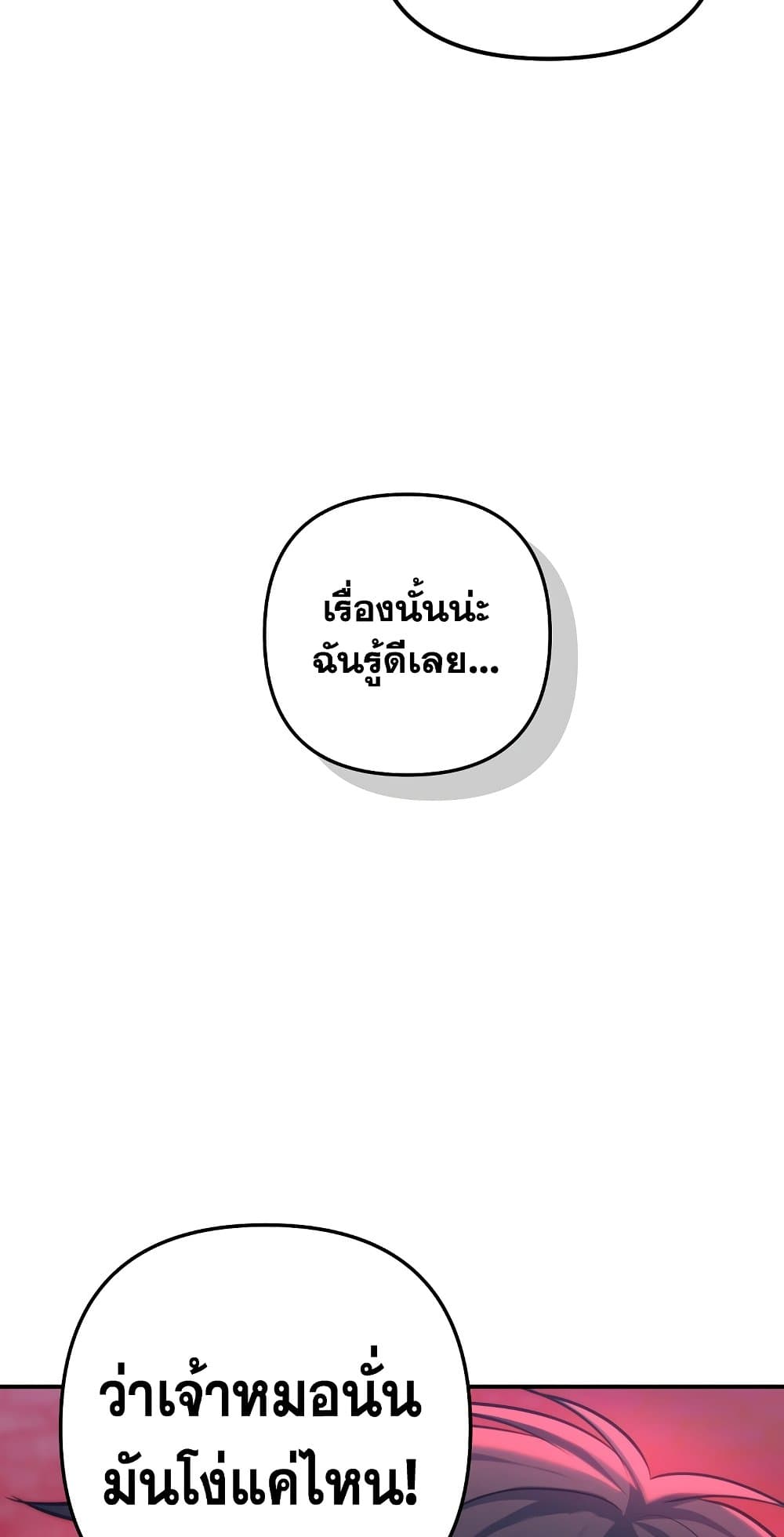 อ่านมังงะ ranker-who-lives-a-second-time หน้าที่ 36 แปลไทย