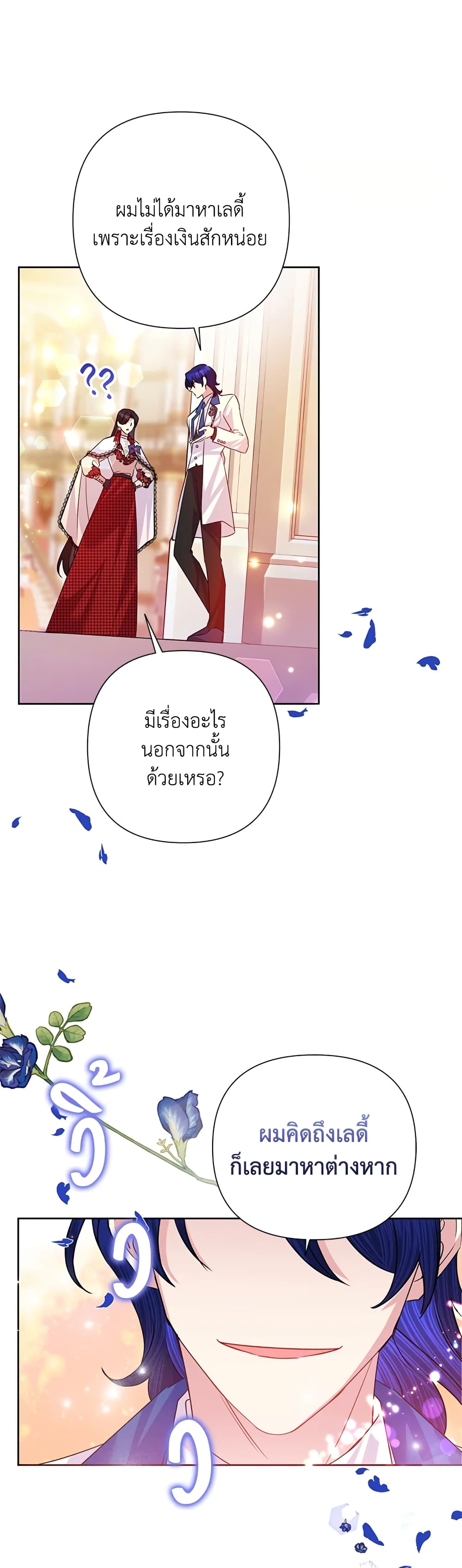 อ่านมังงะ today-the-villainess-has-fun-again หน้าที่ 22 แปลไทย