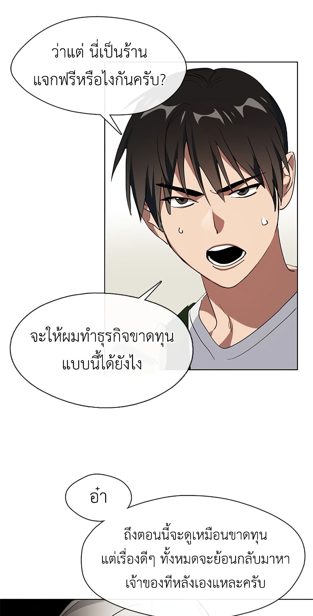 อ่านมังงะ Restaurant in the After Life หน้าที่ 89 แปลไทย