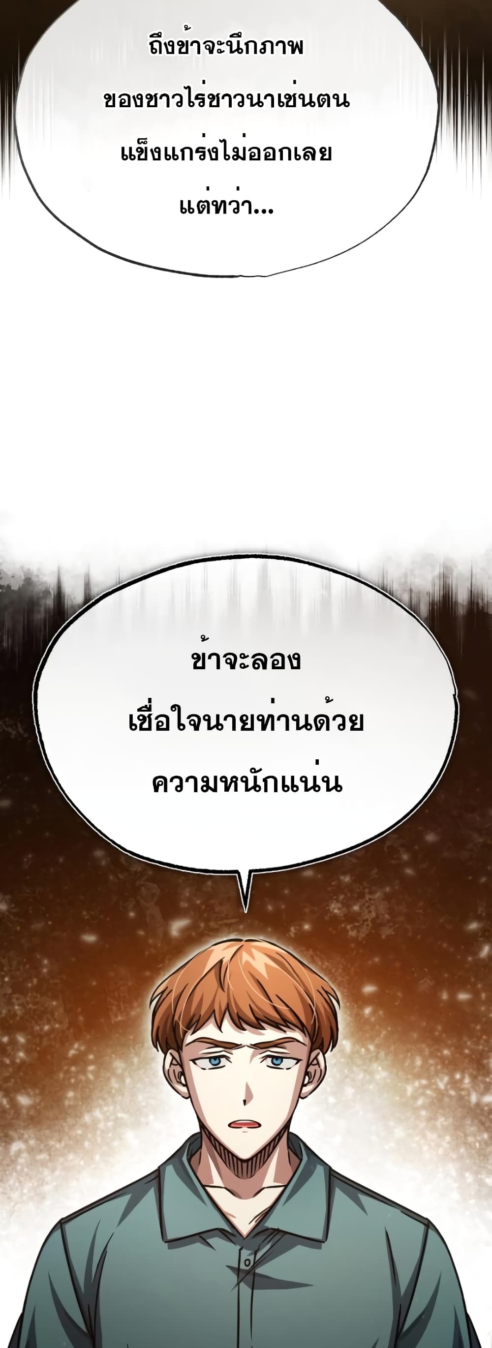 อ่านมังงะ The Heavenly Demon Can't Live a Normal Life หน้าที่ 41 แปลไทย