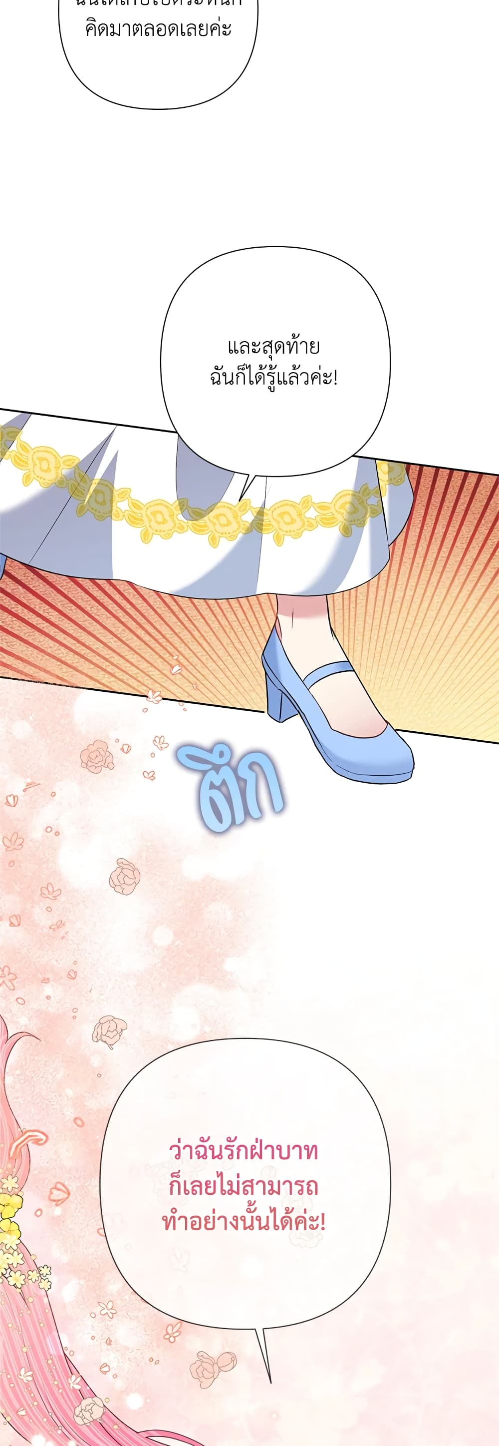 อ่านมังงะ today-the-villainess-has-fun-again หน้าที่ 31 แปลไทย