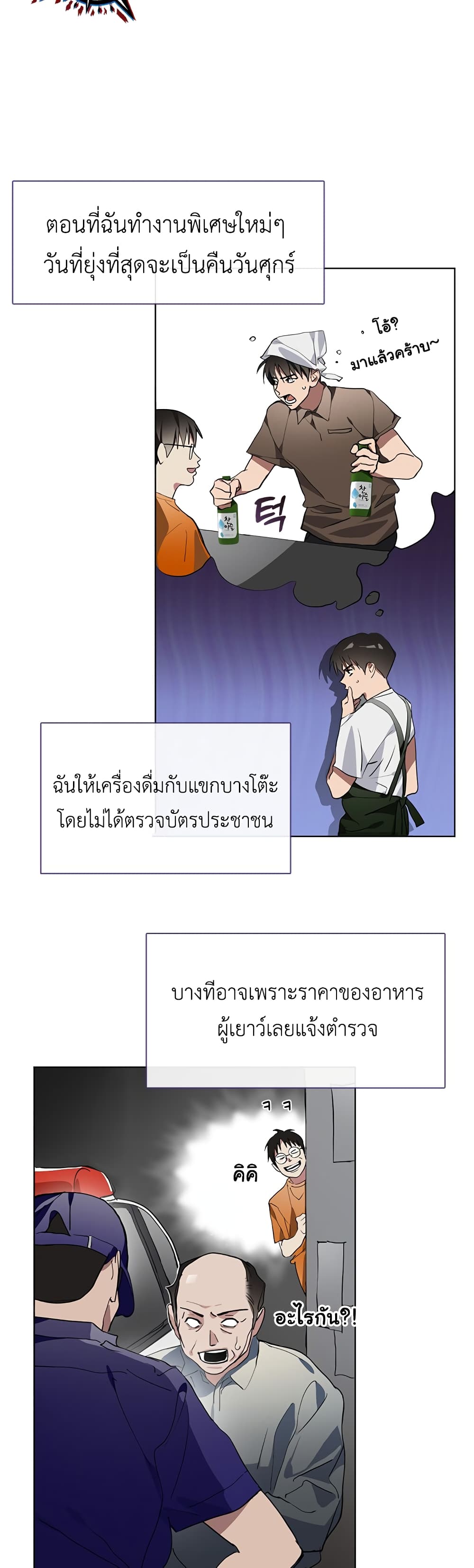 อ่านมังงะ Restaurant in the After Life หน้าที่ 7 แปลไทย