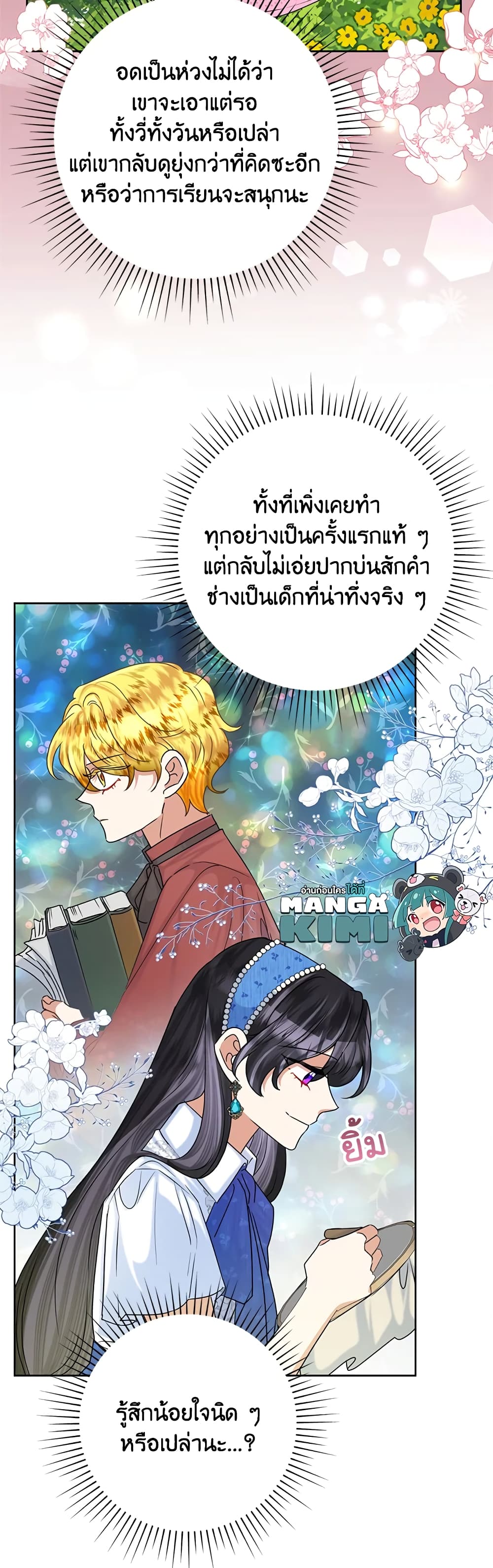 อ่านมังงะ today-the-villainess-has-fun-again หน้าที่ 6 แปลไทย