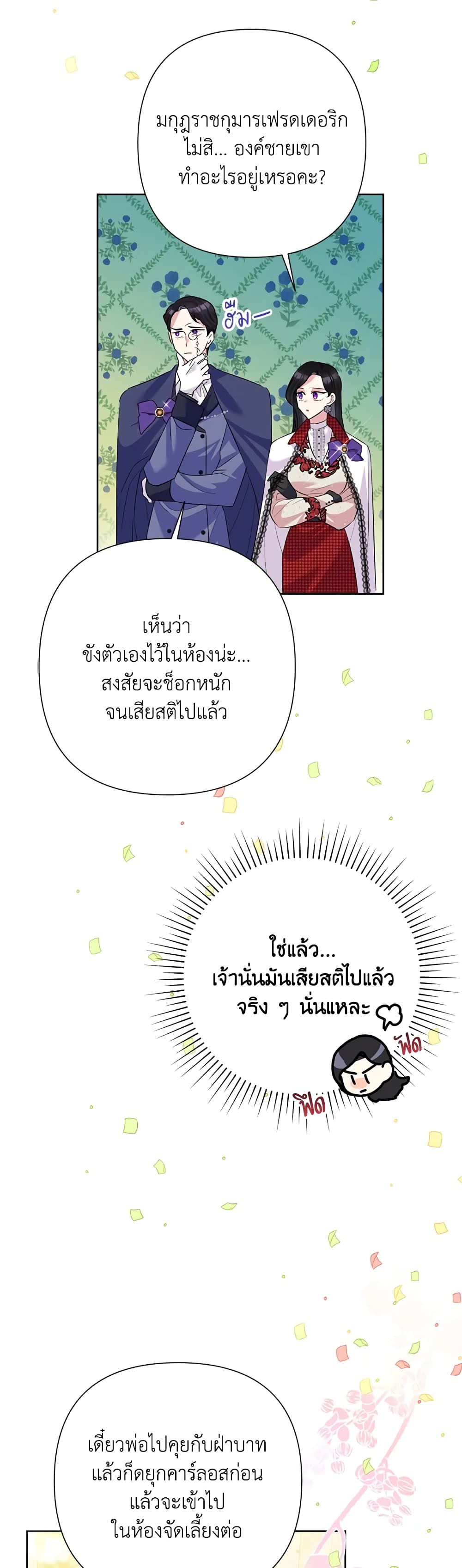 อ่านมังงะ today-the-villainess-has-fun-again หน้าที่ 9 แปลไทย