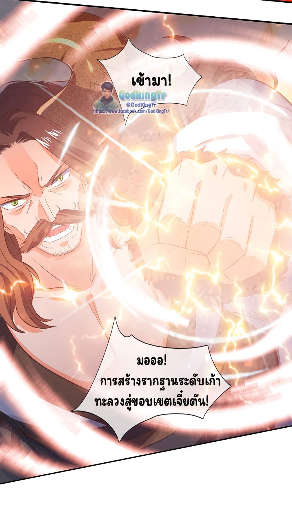 อ่านมังงะ eternal-god-king หน้าที่ 14 แปลไทย