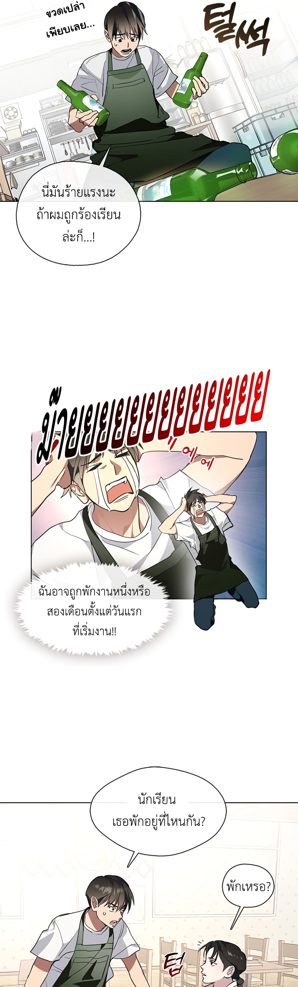 อ่านมังงะ Restaurant in the After Life หน้าที่ 37 แปลไทย
