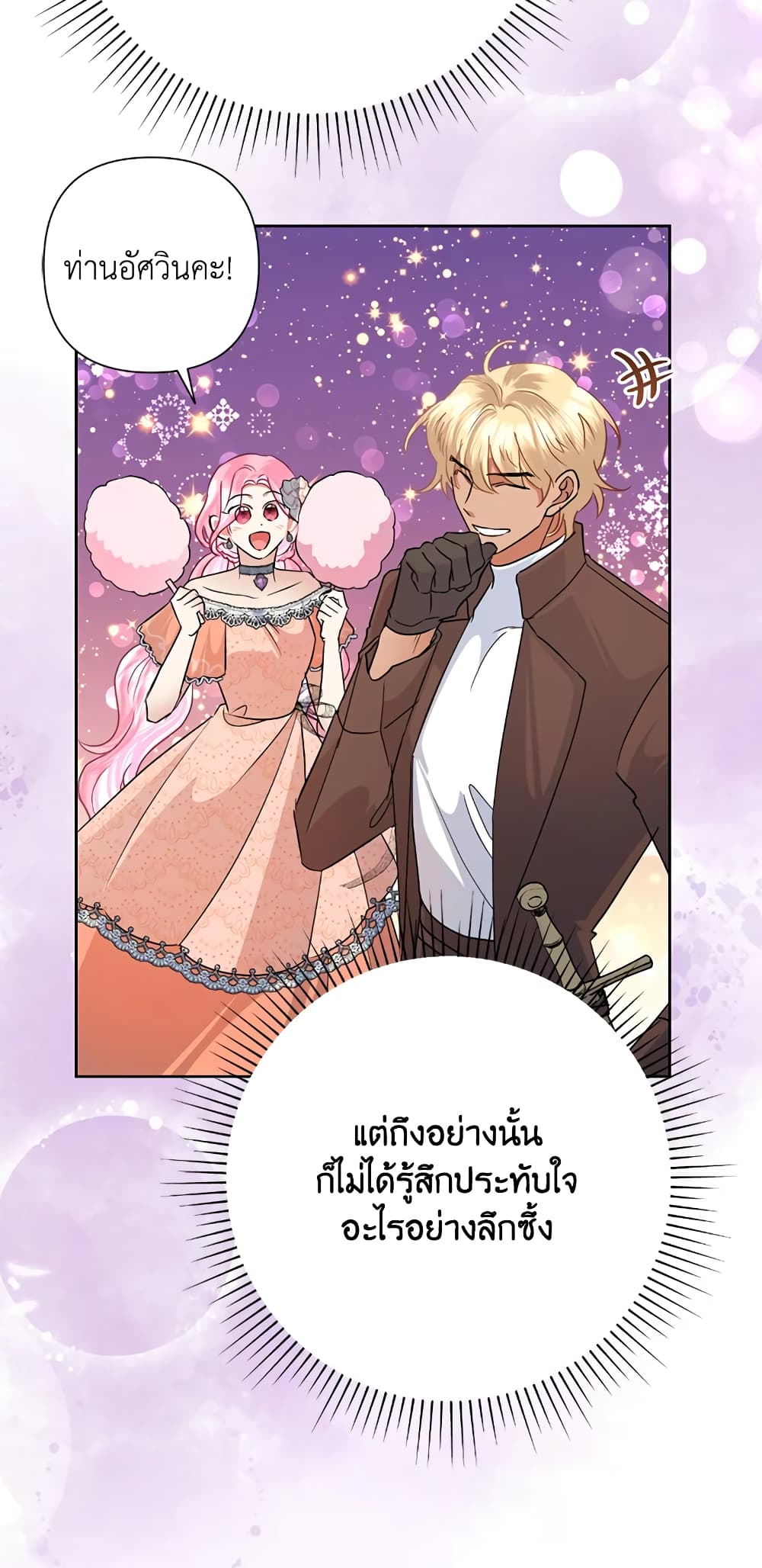 อ่านมังงะ today-the-villainess-has-fun-again หน้าที่ 3 แปลไทย