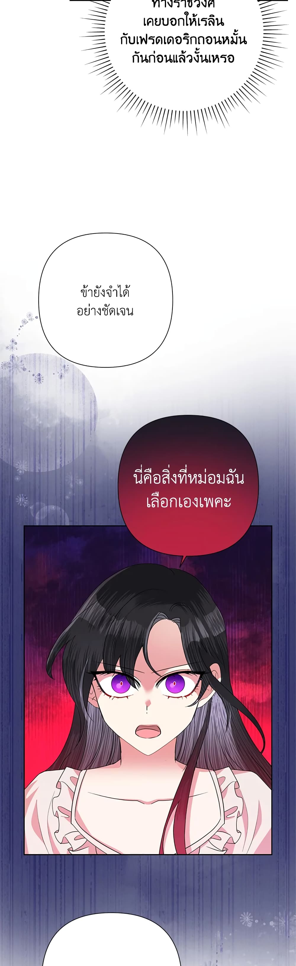 อ่านมังงะ today-the-villainess-has-fun-again หน้าที่ 11 แปลไทย