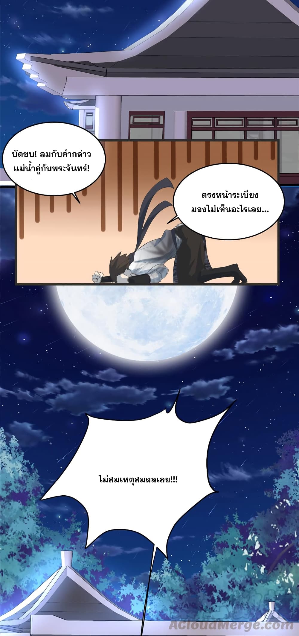 อ่านมังงะ god-of-war-system หน้าที่ 11 แปลไทย