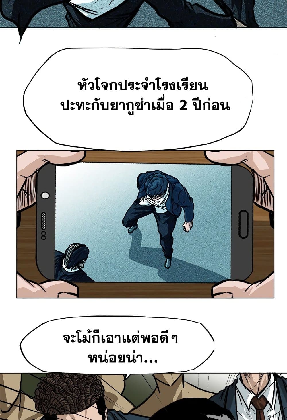 อ่านมังงะ boss-in-school หน้าที่ 13 แปลไทย
