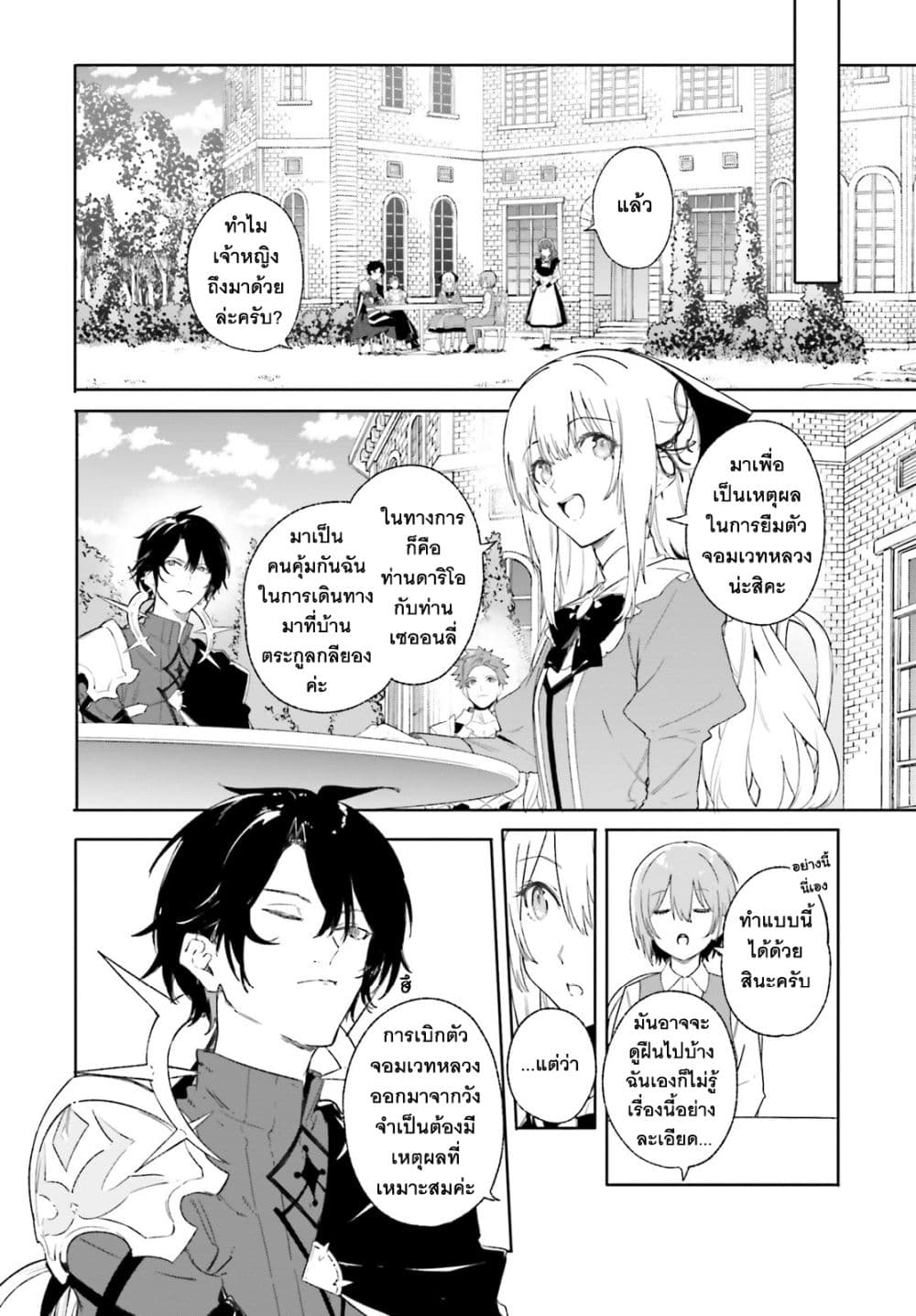 อ่านมังงะ Majutsushi Kunon wa Miete Iru หน้าที่ 19 แปลไทย