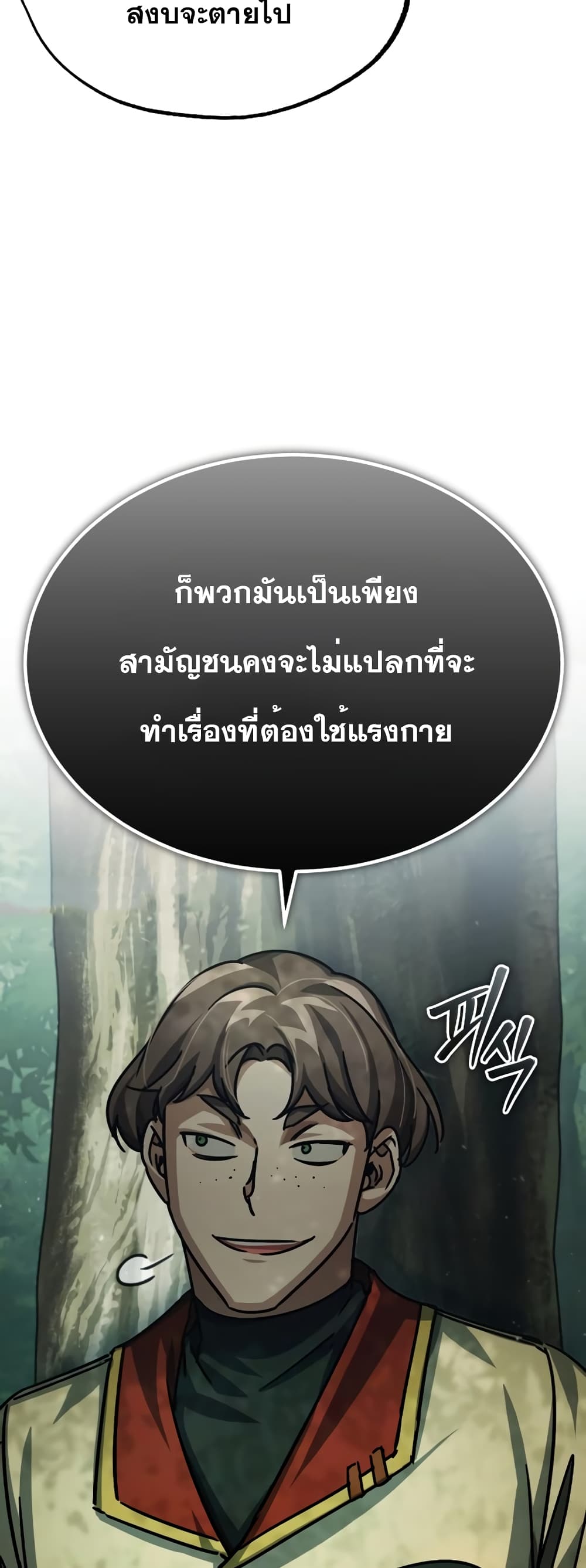 อ่านมังงะ The Heavenly Demon Can't Live a Normal Life หน้าที่ 69 แปลไทย