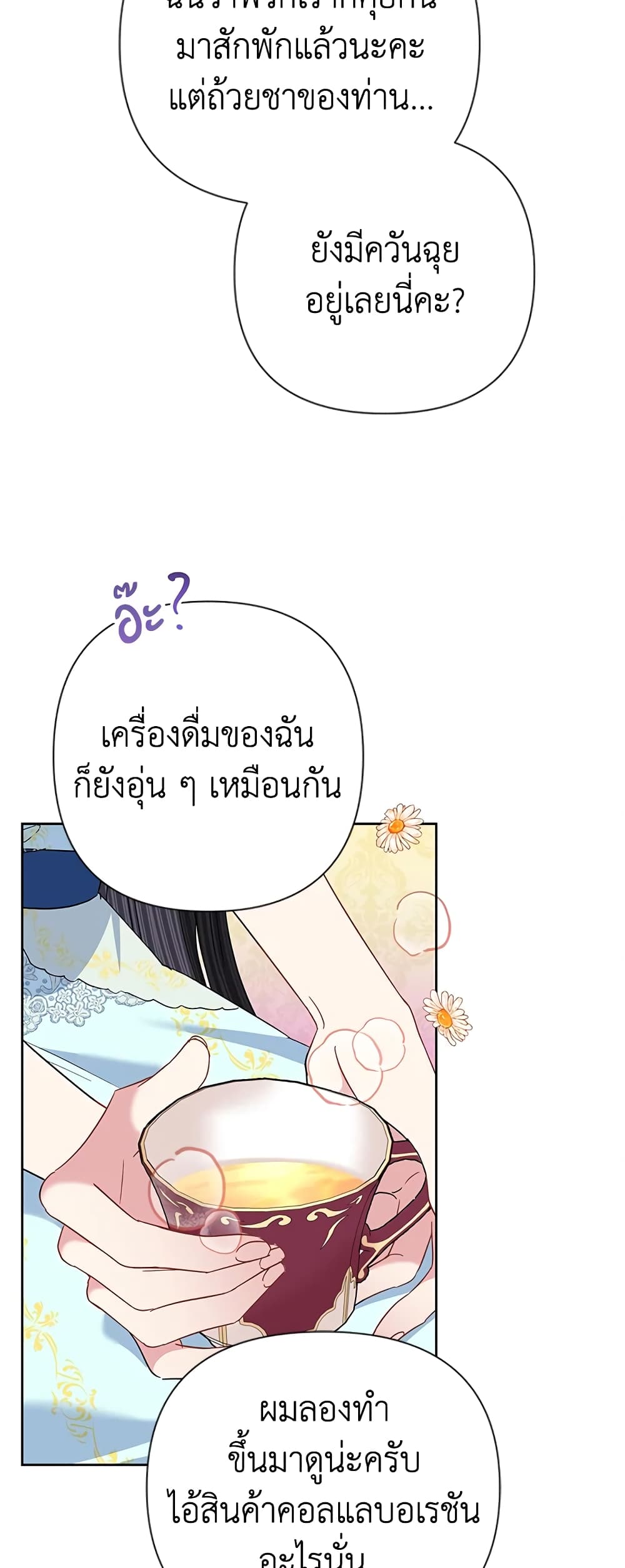 อ่านมังงะ today-the-villainess-has-fun-again หน้าที่ 34 แปลไทย