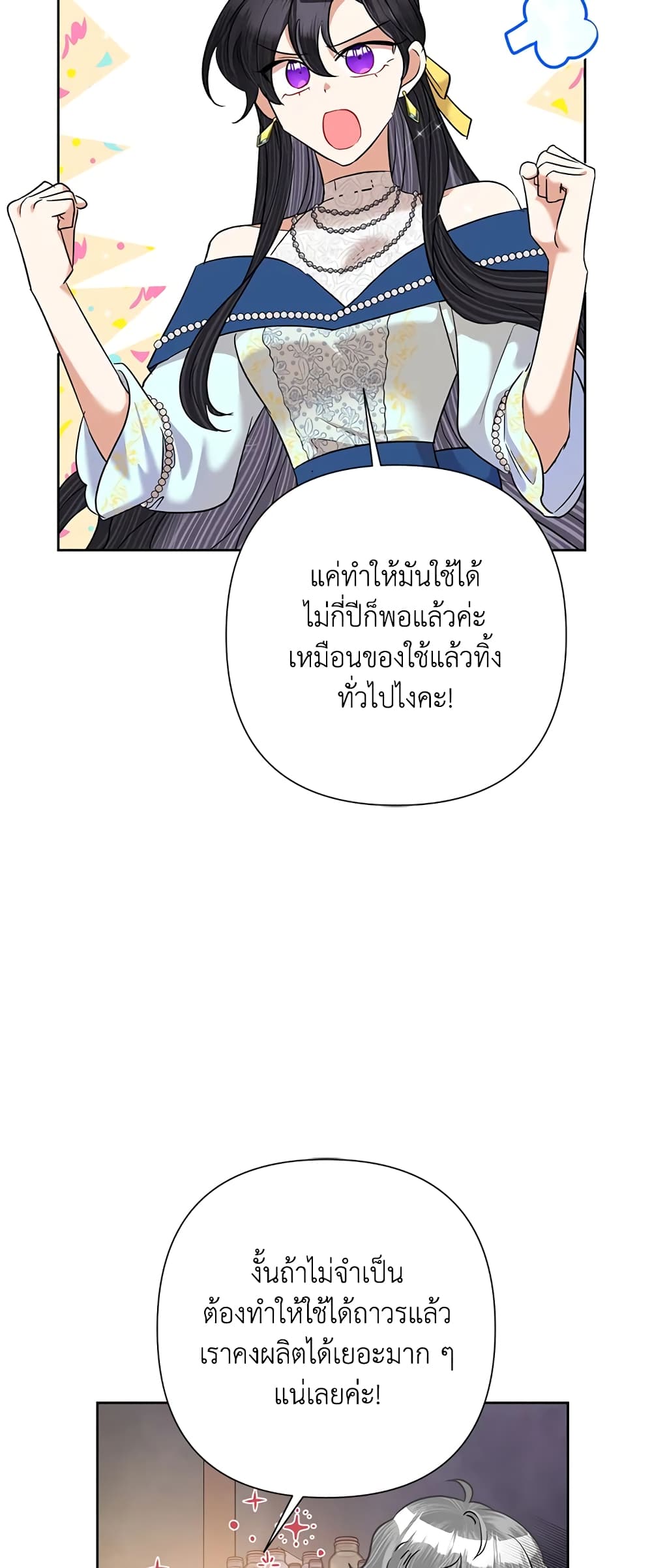 อ่านมังงะ today-the-villainess-has-fun-again หน้าที่ 35 แปลไทย