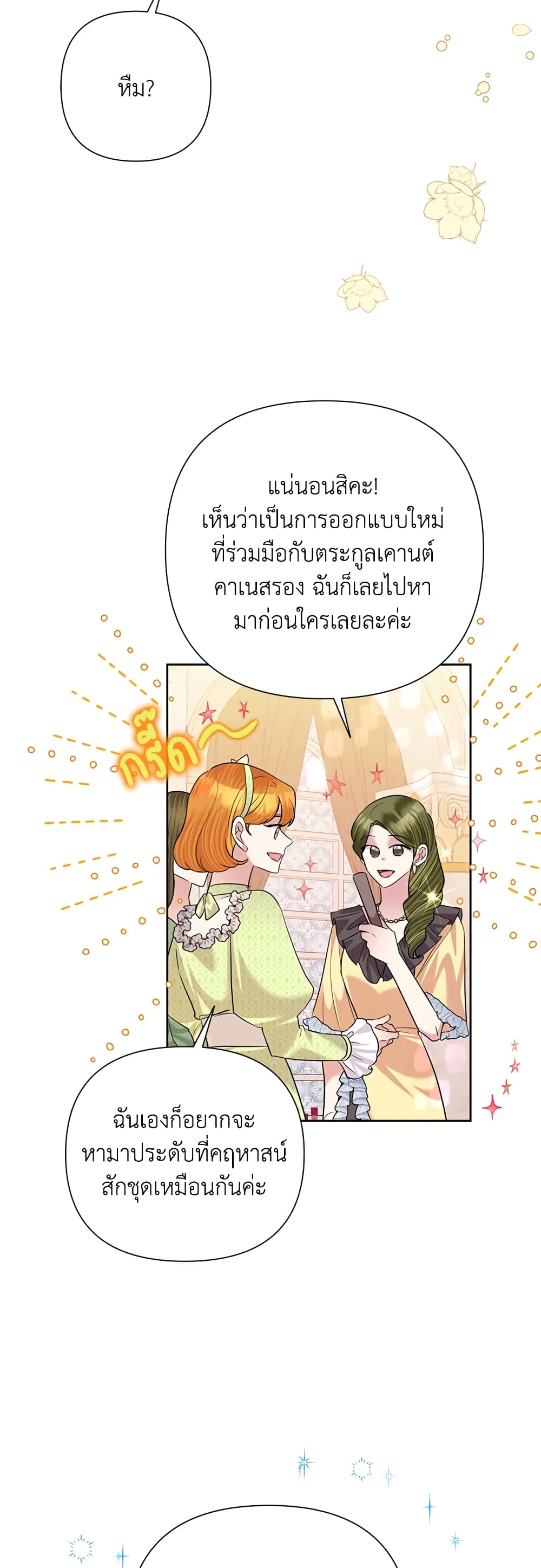 อ่านมังงะ today-the-villainess-has-fun-again หน้าที่ 21 แปลไทย